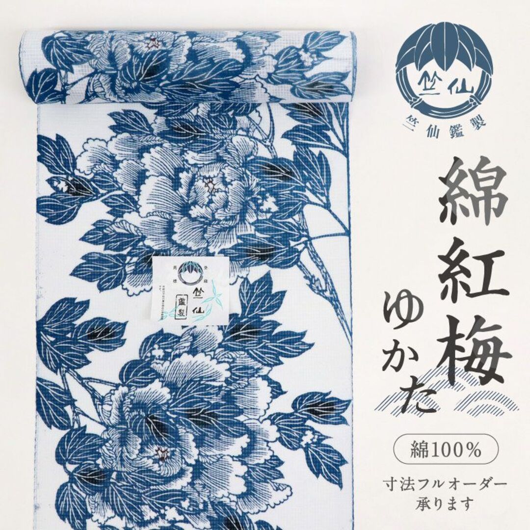 新品＊綿紅梅◇浴衣＊反物『竺仙』◇風に吹かれる牡丹＊白◇夏着物□反