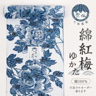 《新品＊綿紅梅◆浴衣＊反物『竺仙』◆風に吹かれる牡丹＊白◆夏着物■反S2-25》(着物)