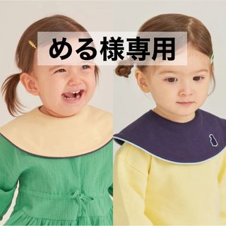 【 める様専用 】 コニー konny スタイ パイピングスタイ 2枚(ベビースタイ/よだれかけ)