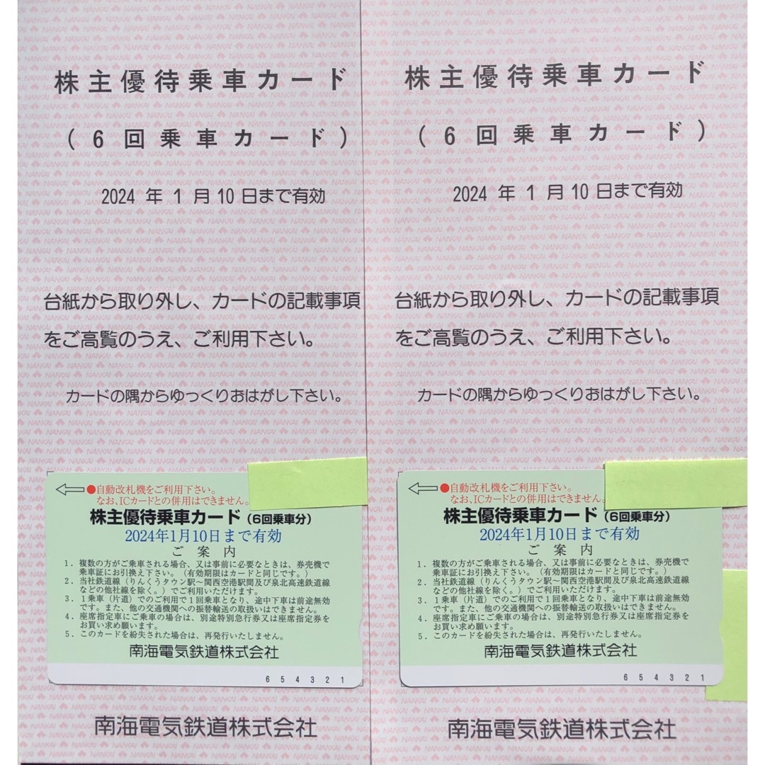 南海電鉄　株主優待乗車カード6回分✖️3枚