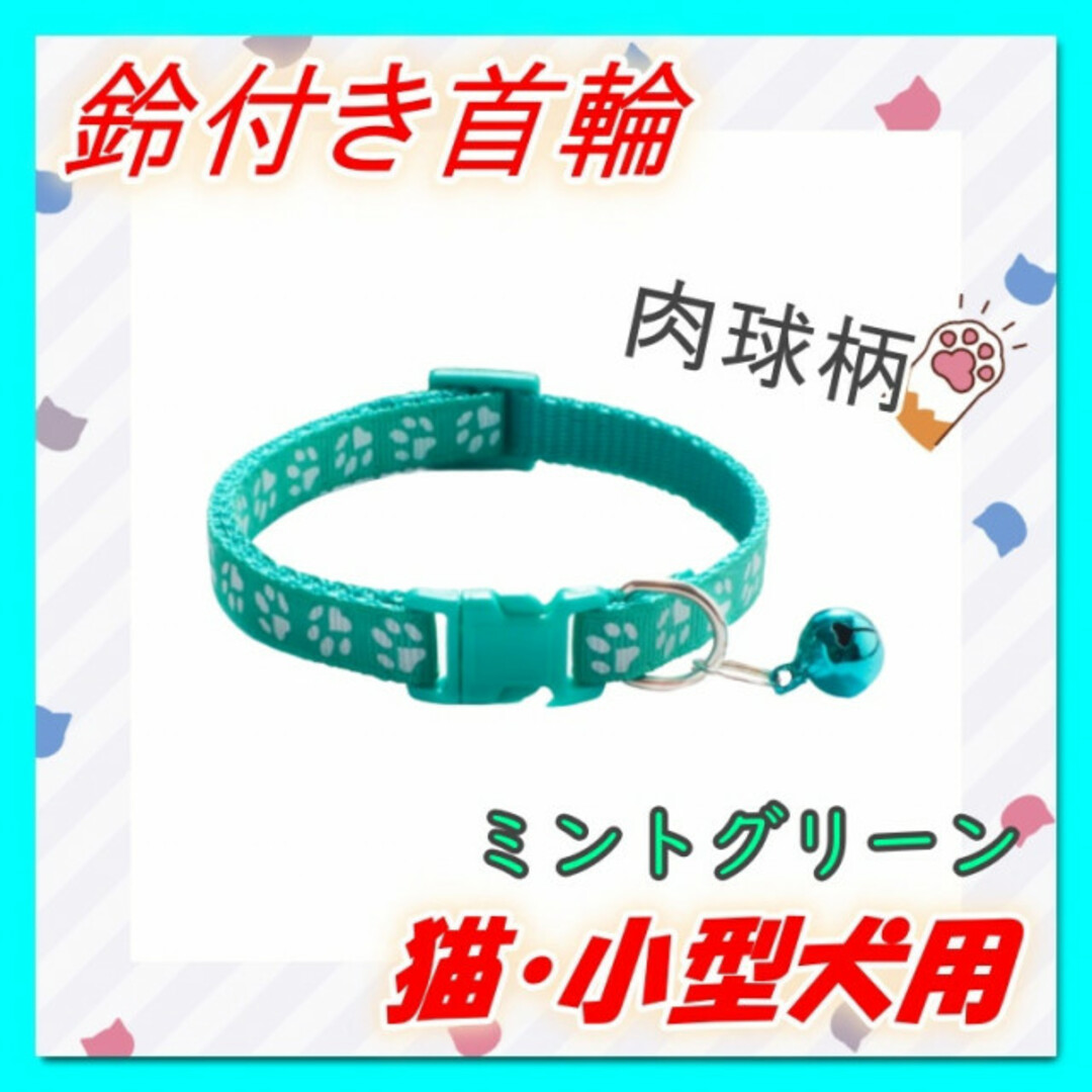 人気No.1】 かわいい 鈴付き 首輪 青 調節 肉球 足形 犬 猫 うさぎ 柄 くびわ 安い