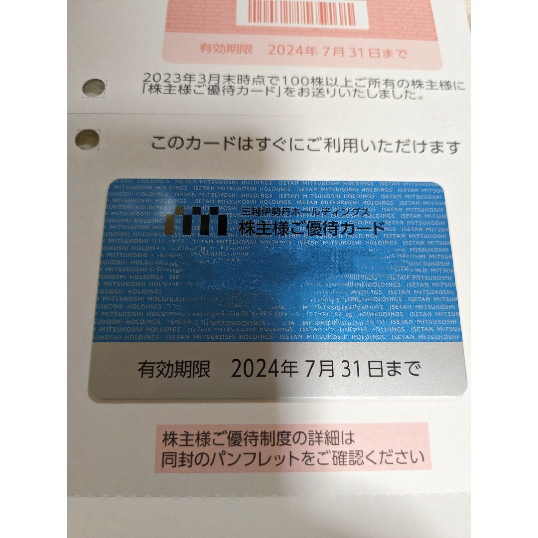 三越伊勢丹 株主優待カード30万円分 送料無料 匿名発送