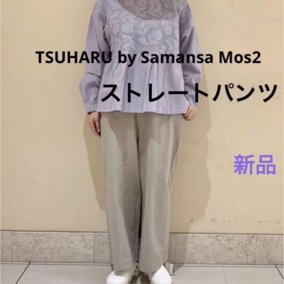 TSUHARU by Samansa Mos2 新品 ツハル tsuharu サマンサモスモス SM2 ストレートパンツの通販 by はるぽん's  shop｜ツハルバイサマンサモスモスならラクマ