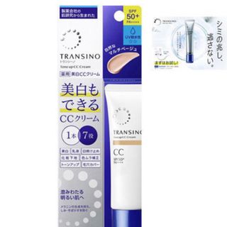 トランシーノ(TRANSINO)のトランシーノ薬用トーンアップCCクリームマルチベージュ 30g (CCクリーム)