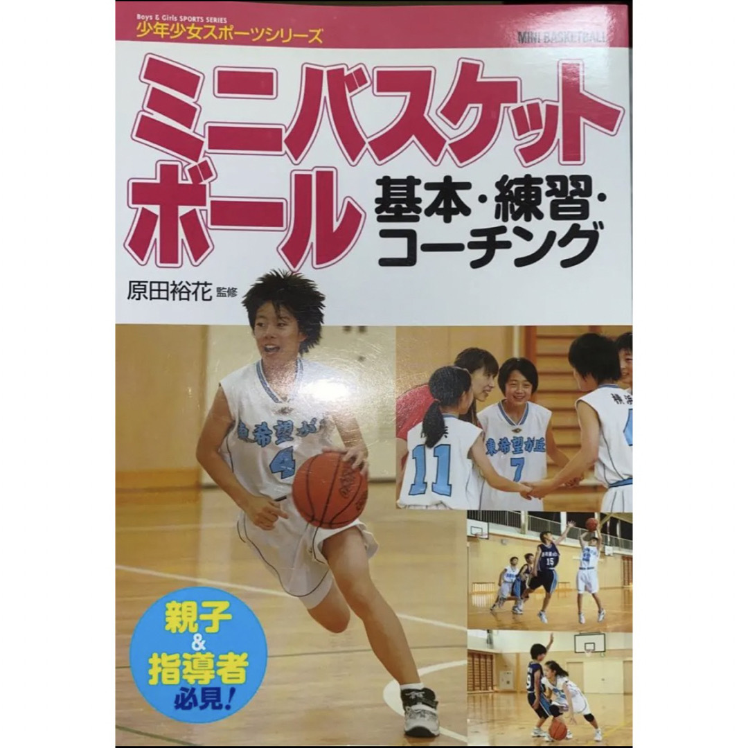 わかりやすいバスケットボ-ルのル-ル    成美堂出版 伊藤恒（文庫）