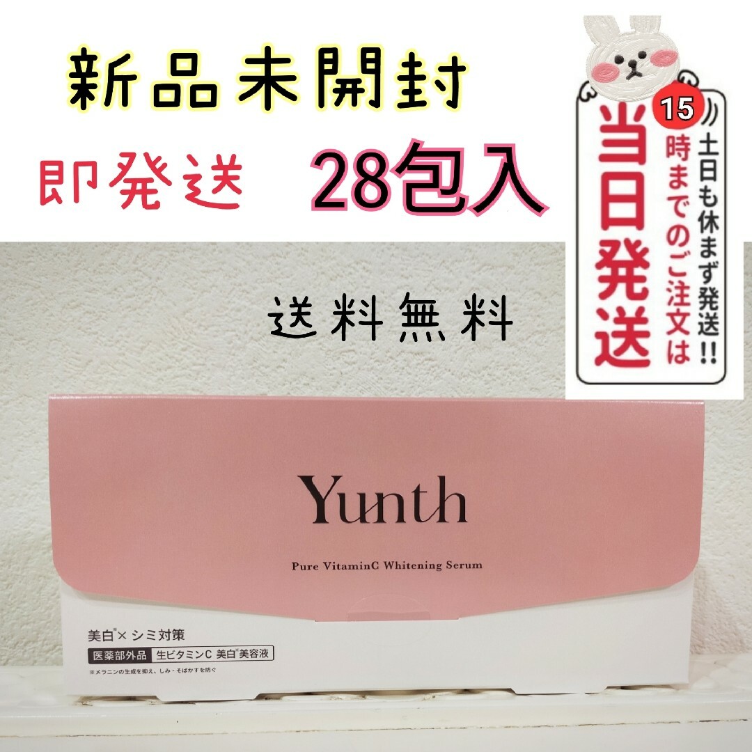 Yunth ユンス 生ビタミンC美白美容液 1ml×28包3箱セット - 美容液