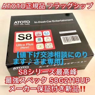 【専用品】新品正規品！S82119UP ATOTO10インチナビ 2023(カーナビ/カーテレビ)