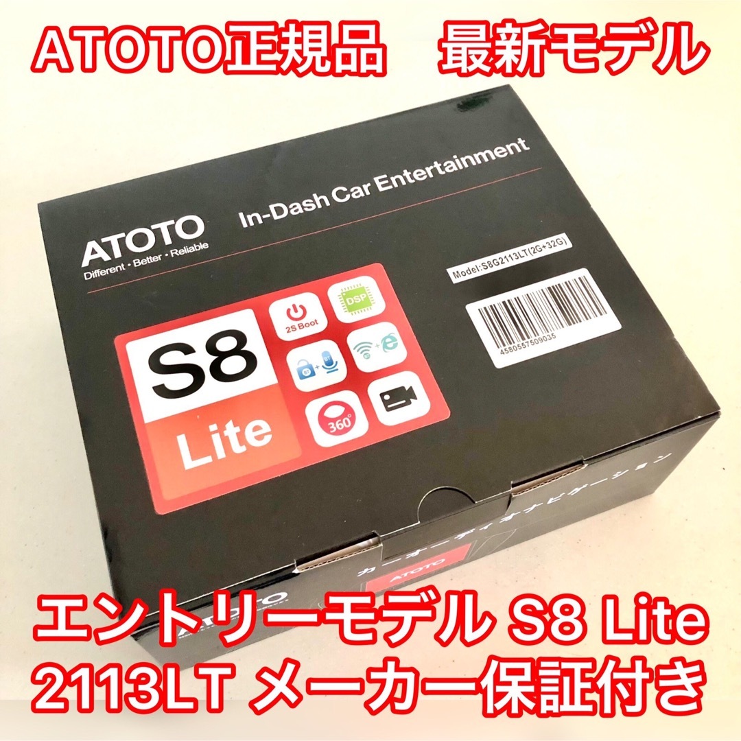 【新品正規品】S8G2113LT ATOTO 10インチナビ 2023 2DIN