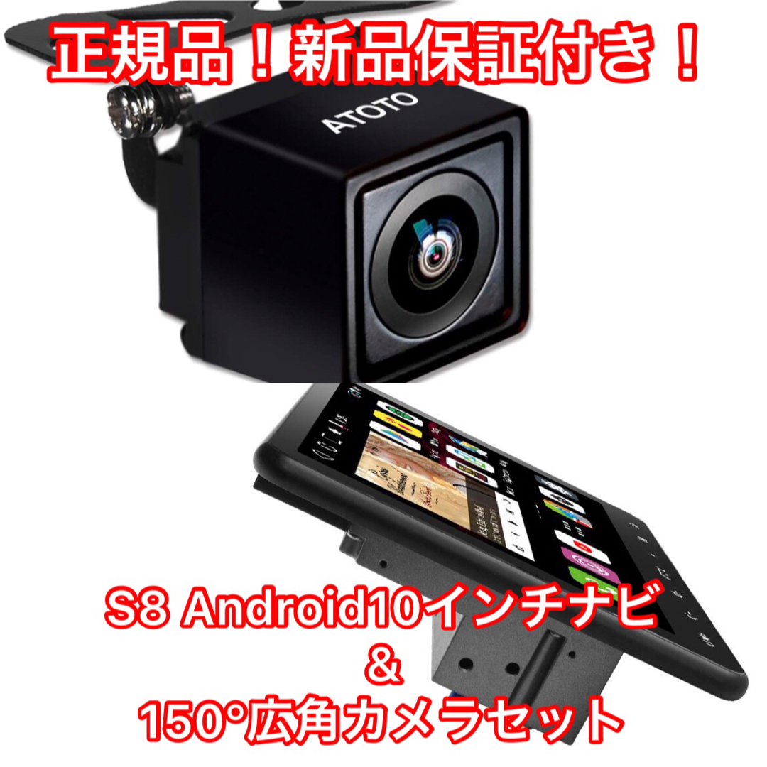 新品正規品！S8G2113LT 数限定バックカメラ付ATOTO10インチ2023