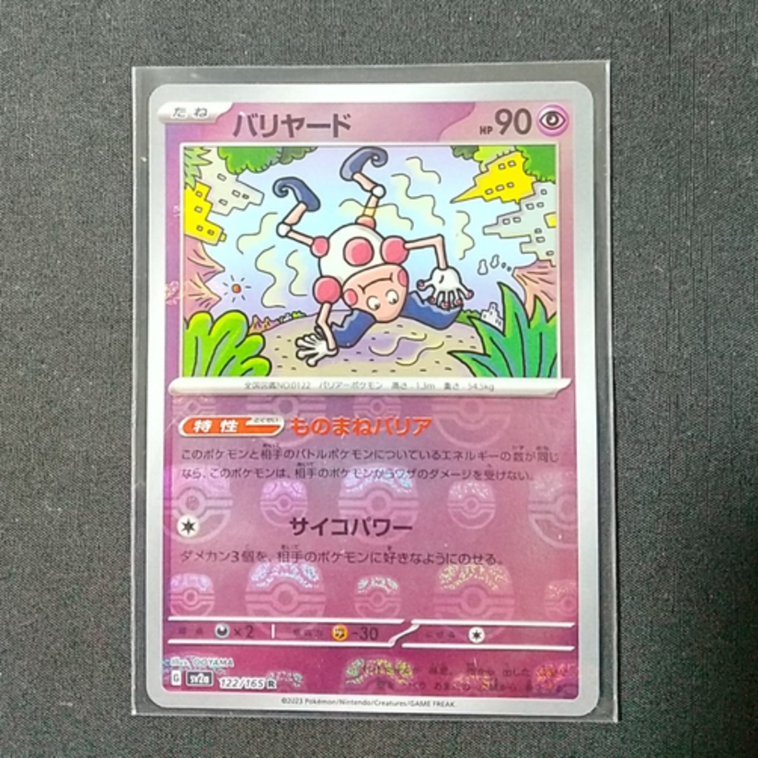 psa10 マスターボールミラー　バリヤード　151 ポケモンカード 151 マスターボールミラー バリヤード