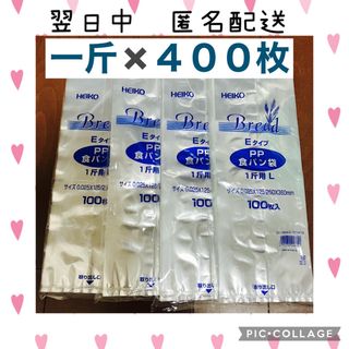 【400枚】食パン袋 消臭袋 PP 100枚×4袋セット おむつ 一斤(その他)