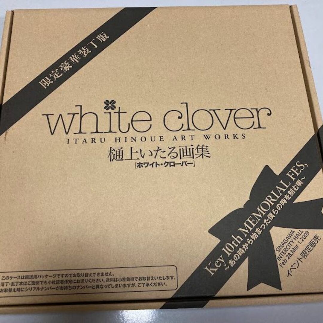 WHITE CLOVER 樋上いたる画集 限定豪華装丁版