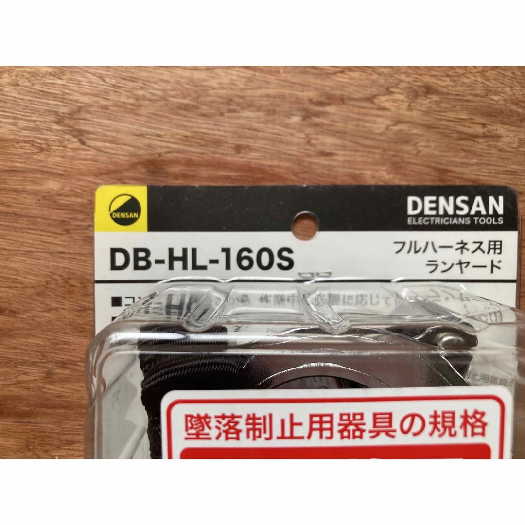 フルハーネス用ランヤード DENSAN(デンサン)DB-HL-160S 安全帯 - その他