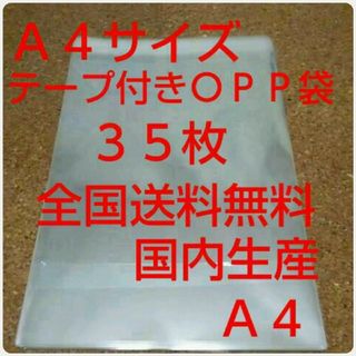 Ａ４サイズＯＰＰ袋(ラッピング/包装)