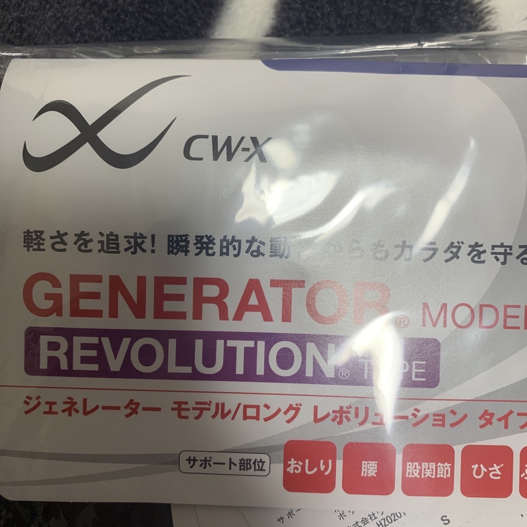 CW-X ジェネレーターモデル　未開封