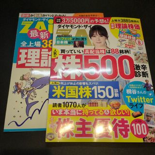 ダイヤモンド ZAi (ザイ) 2023年 08月号(ビジネス/経済/投資)