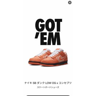 ナイキ(NIKE)のコンセプツ ナイキ SB ダンク ロー オレンジロブスター(スニーカー)