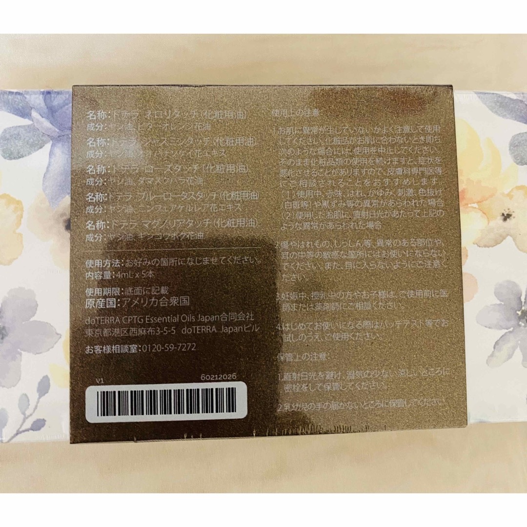 日本未発売  ドテラ オイル ロールオン ネロリ ジャスミン2本セット