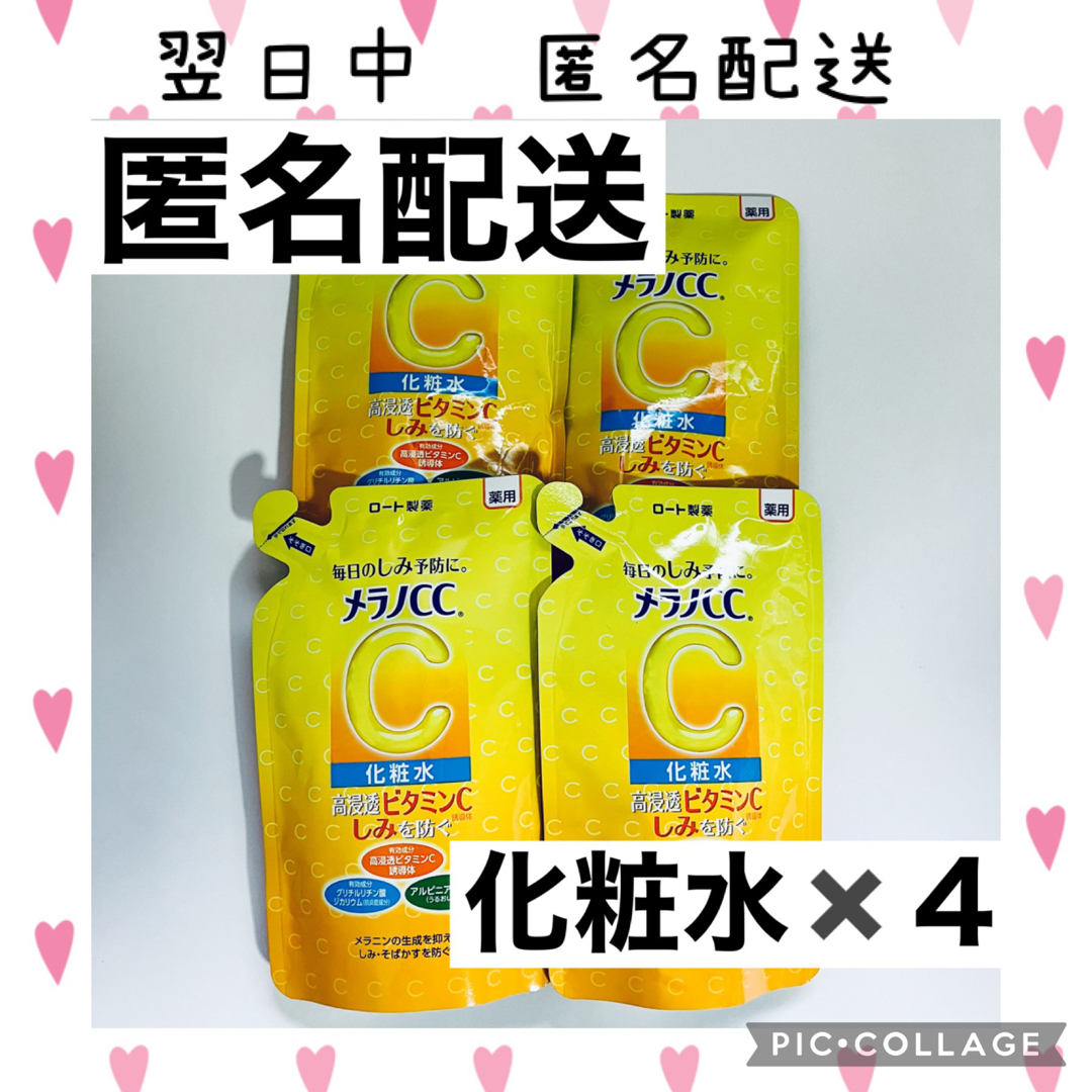 ロート製薬(ロートセイヤク)の【4個セット】メラノCC 薬用しみ対策　美白化粧水　つめかえ用 コスメ/美容のスキンケア/基礎化粧品(化粧水/ローション)の商品写真