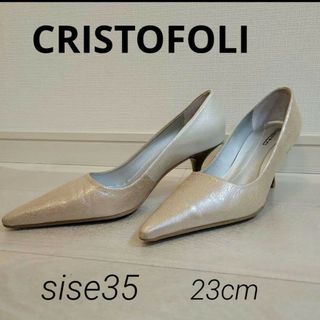 美品☆CRISTOFOLI☆ポインテッドトゥ　パンプス　23cm(ハイヒール/パンプス)