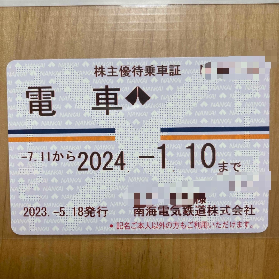 南海電鉄 株主優待乗車証 最新 南海電気鉄道 - 鉄道乗車券 南海電鉄 株主優待