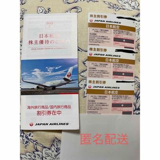 ジャル(ニホンコウクウ)(JAL(日本航空))の日本航空 JAL 株主優待券3枚(航空券)