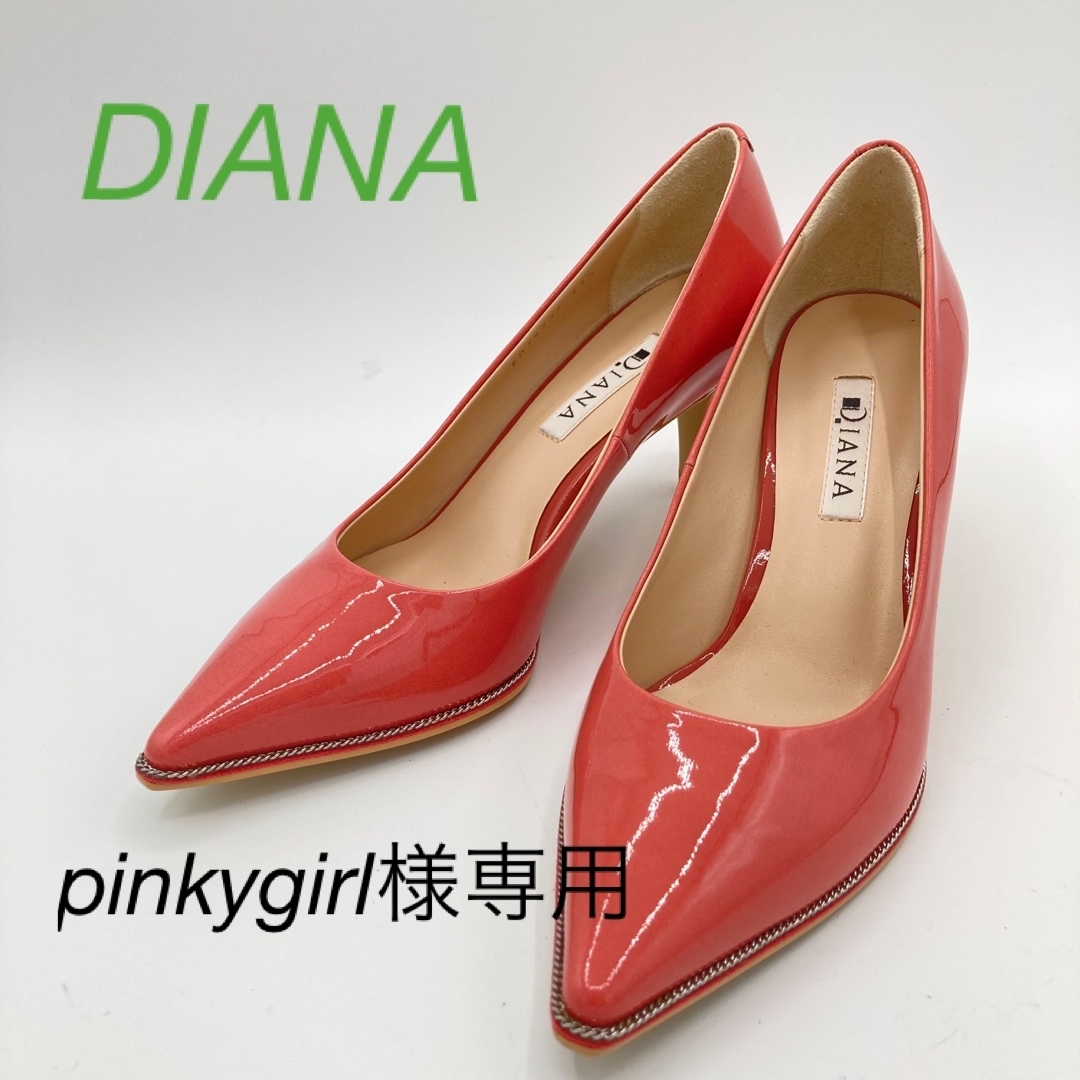 DIANA(ダイアナ)の[ほぼ新品！]DIANAピンクチェーンエナメルポインテッドトゥ レディースの靴/シューズ(ハイヒール/パンプス)の商品写真