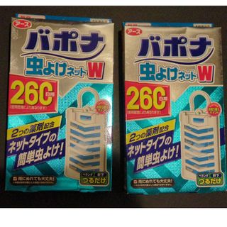 バポナ虫よけネットW(260日用、2個セット)(その他)