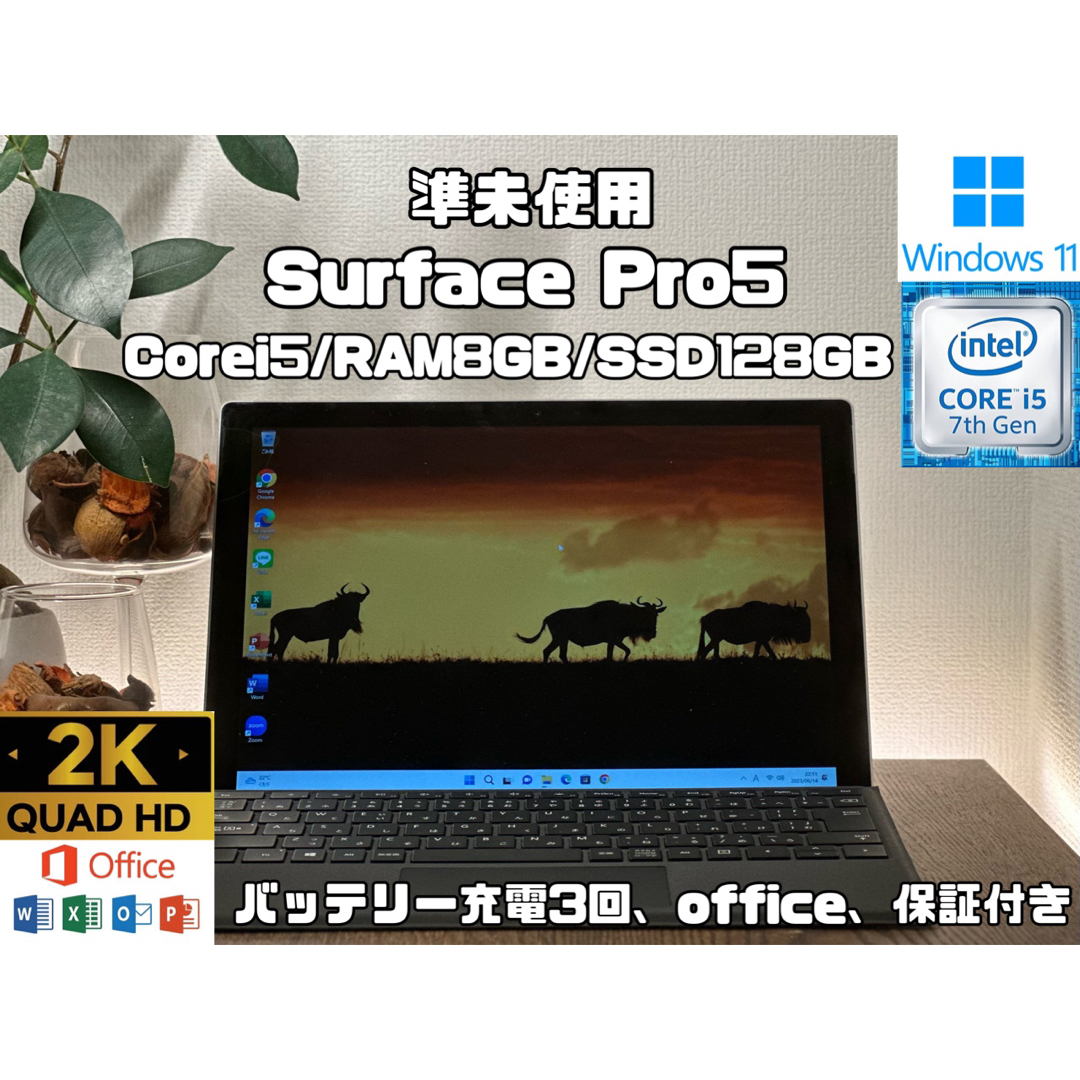 24H以内発送準未使用　Surface Pro5 Pro i5 8 SSD 128GB