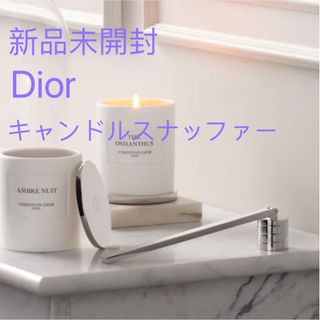 DIOR ディオール　メゾンクリスチャンディオール　キャンドルスナッファー