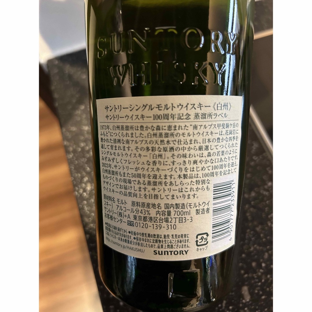 白州 2本 白州 2本
