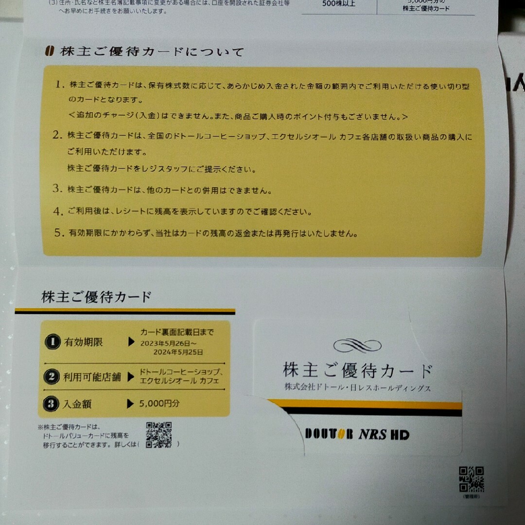 ドトール 株主優待 5,000円分 2021.5.26まで ♪