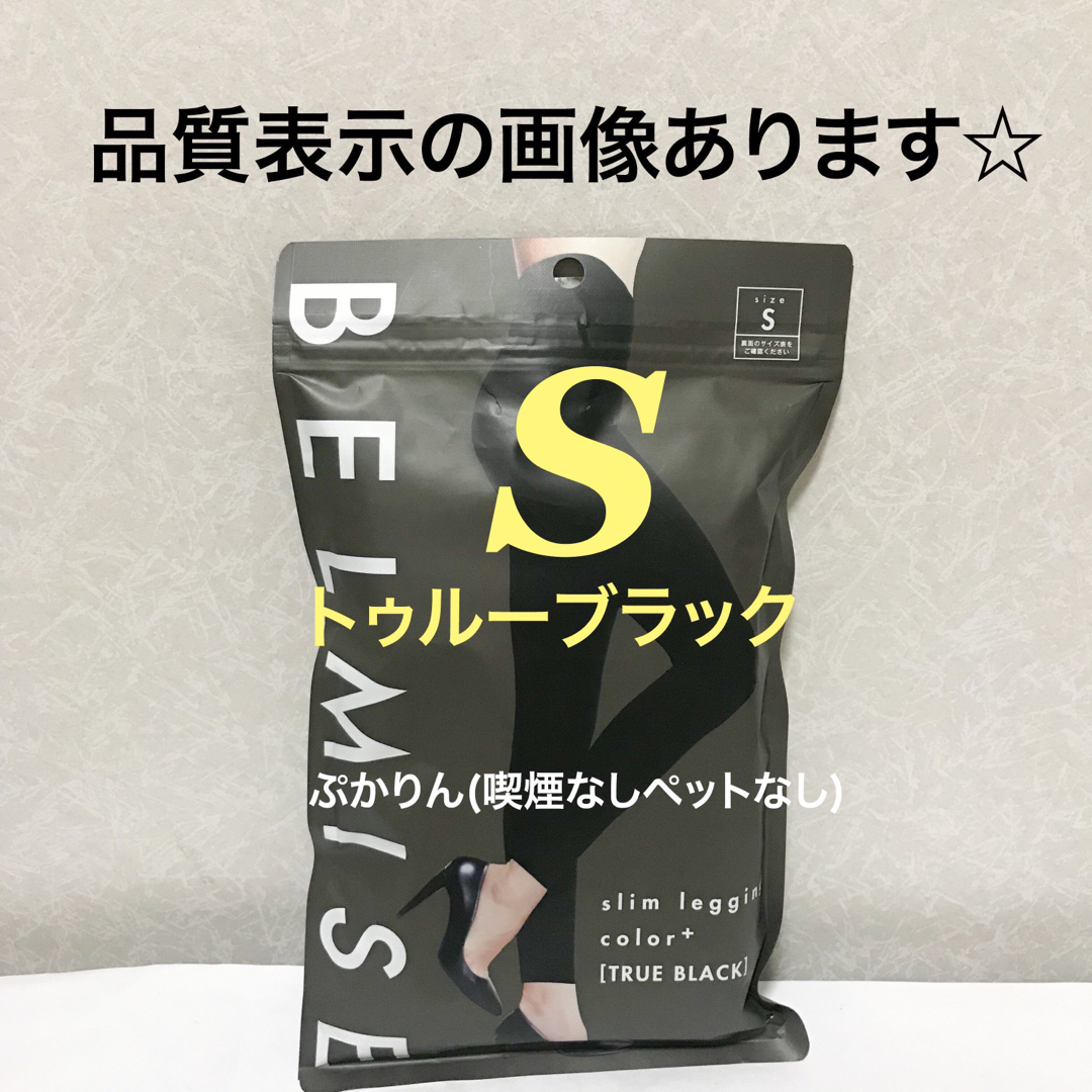 価格交渉不可　ベルミス　スリムレギンス　カラープラス レディースのレッグウェア(レギンス/スパッツ)の商品写真