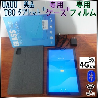 美品UAUU T60タブレット+ガラスフィルム+専用ケース Android12の通販