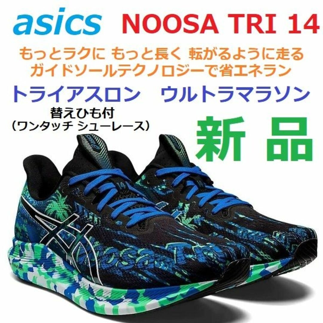 最後新品26㎝　NOOSA TRI 14　ヌーサトライ　ウルトラ　トライアスロン