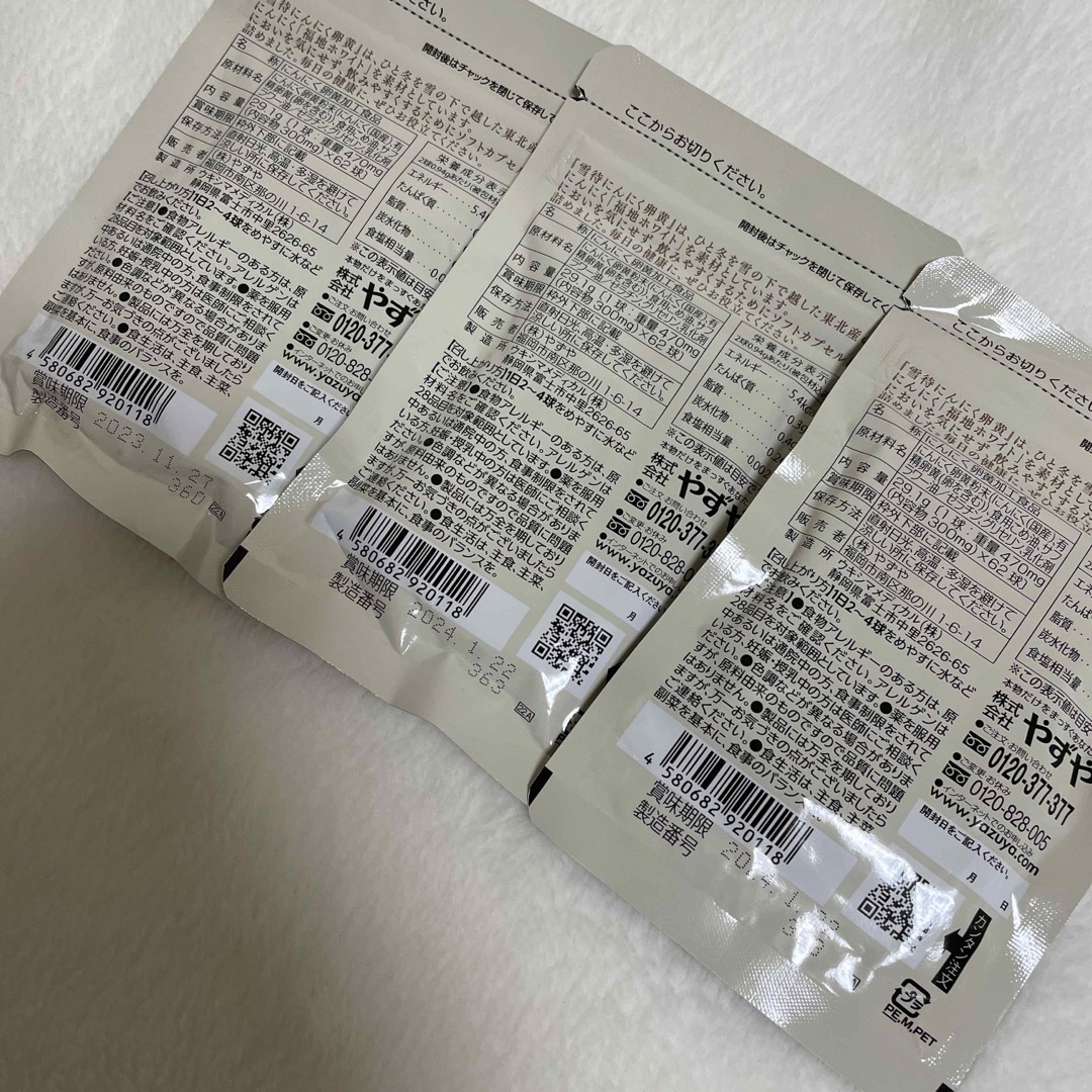 にんにく卵黄　3袋 食品/飲料/酒の健康食品(その他)の商品写真