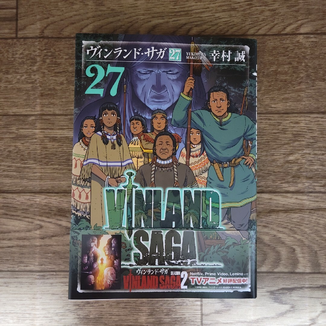 ヴィンランド・サガ　1－27巻　全巻セット