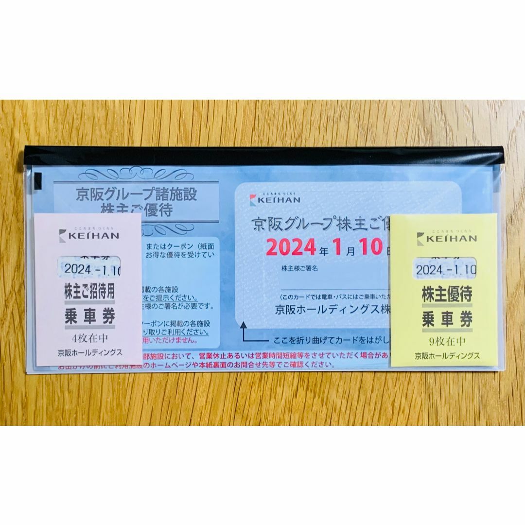 京阪グループ　株主優待　切符１３枚