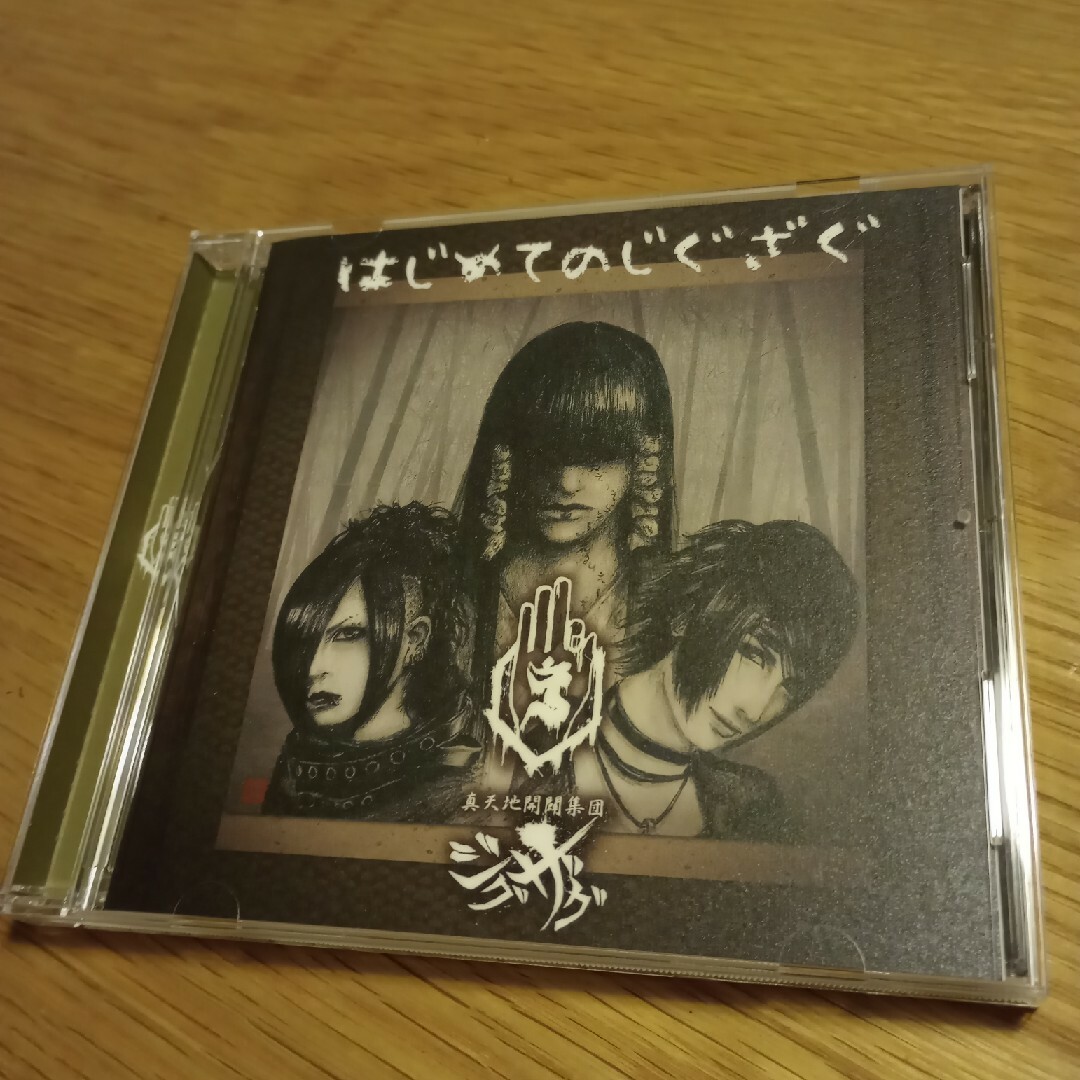 新天地開闢集団ジグザグ はじめてのジグザグ CDの通販 by ひかり's