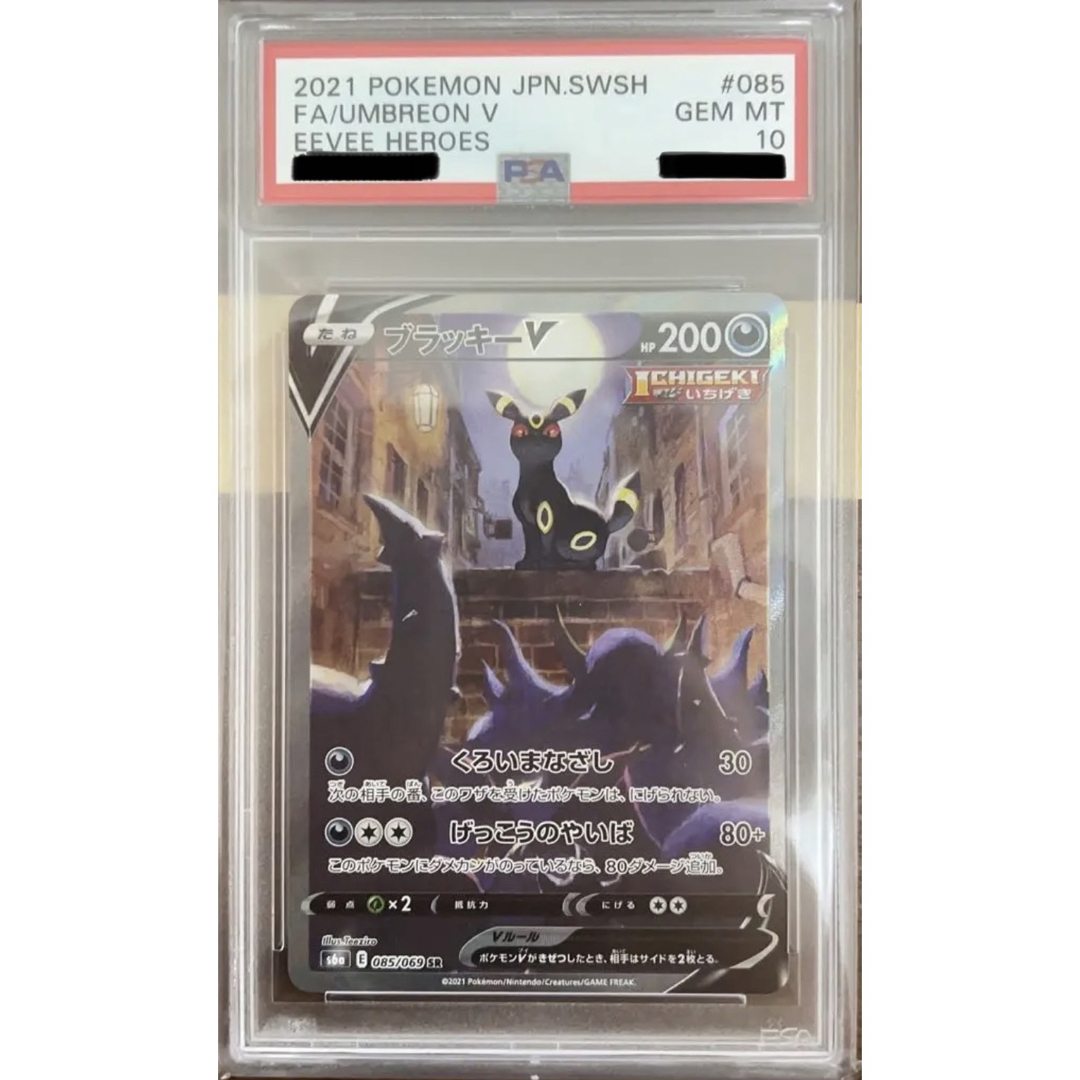 ポケモンカード　ブラッキーv sa psa10エンタメ/ホビー