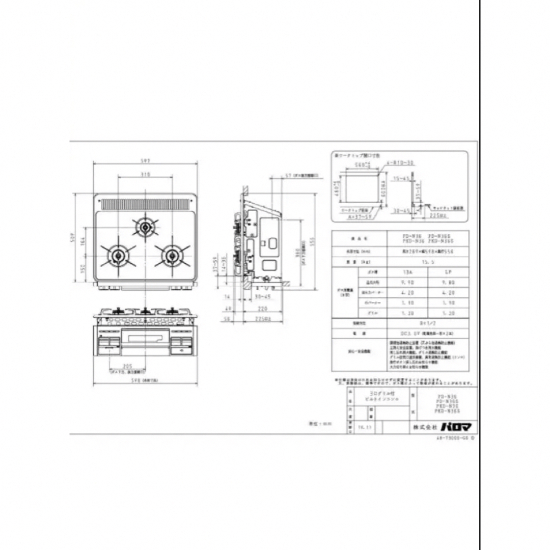 Rinnai(リンナイ)のパロマ ガスコンロ PKD-N36S スマホ/家電/カメラの調理家電(調理機器)の商品写真