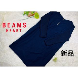 ビームス(BEAMS)のビームスハート長袖ワンピース(ロングワンピース/マキシワンピース)