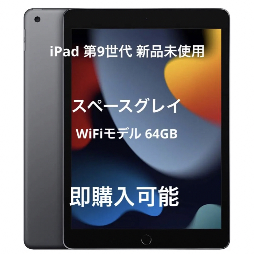 Apple iPad 第9世代 新品未使用 スペースグレイPC/タブレット