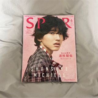 ナニワダンシ(なにわ男子)のSPUR 6月号 道枝駿佑 表紙(ファッション)