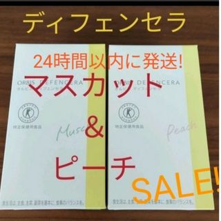 オルビス(ORBIS)のオルビスディフェンセラ　２箱(その他)