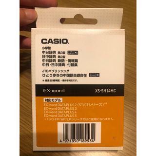 カシオ(CASIO)のカシオ電子辞書(EX-word)中国語追加コンテンツカード(OA機器)