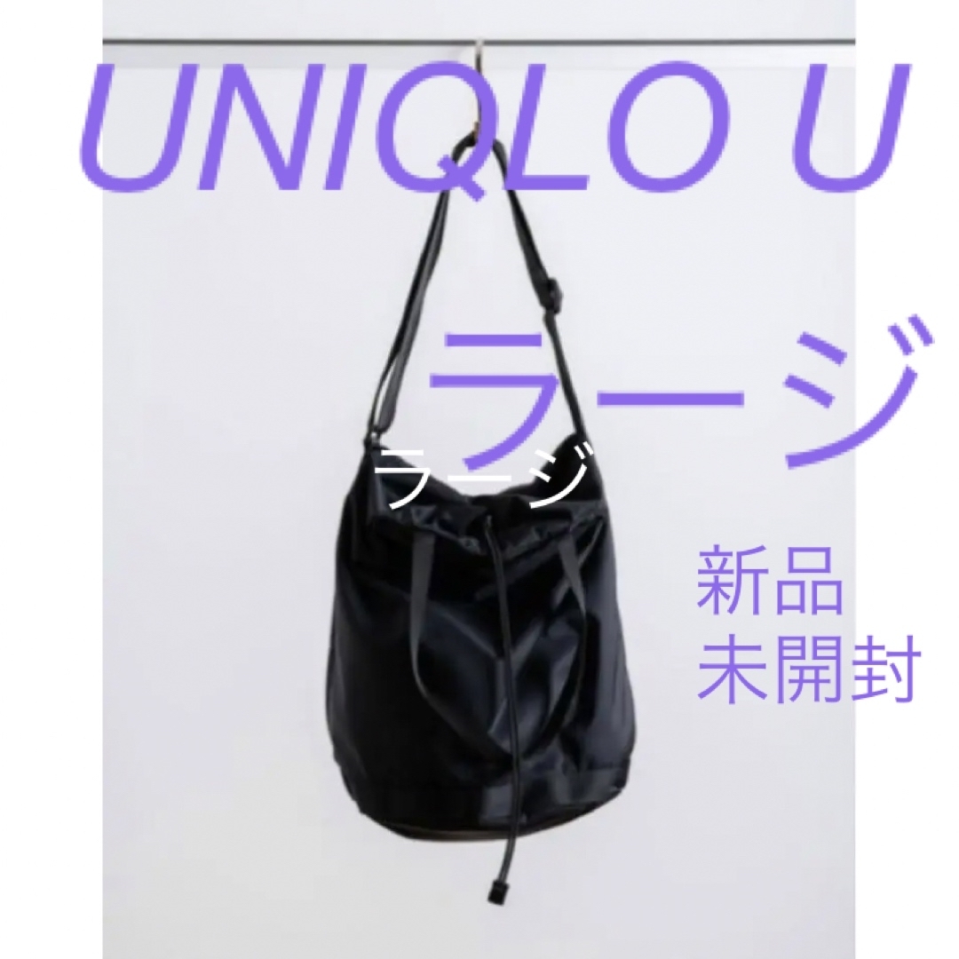 【新品】UNIQLO Uバケットバッグ （ラージ）BLACK