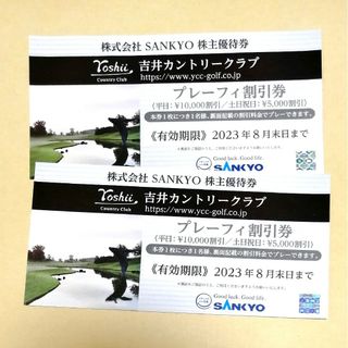 サンキョー(SANKYO)のSANKYO 株主優待券 吉井カントリークラブ サンキョー プレーフィ割引券(その他)