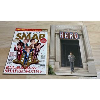 「ありがとう! SMAP」&映画HERO パンフレット　2冊おまとめ(アート/エンタメ/ホビー)