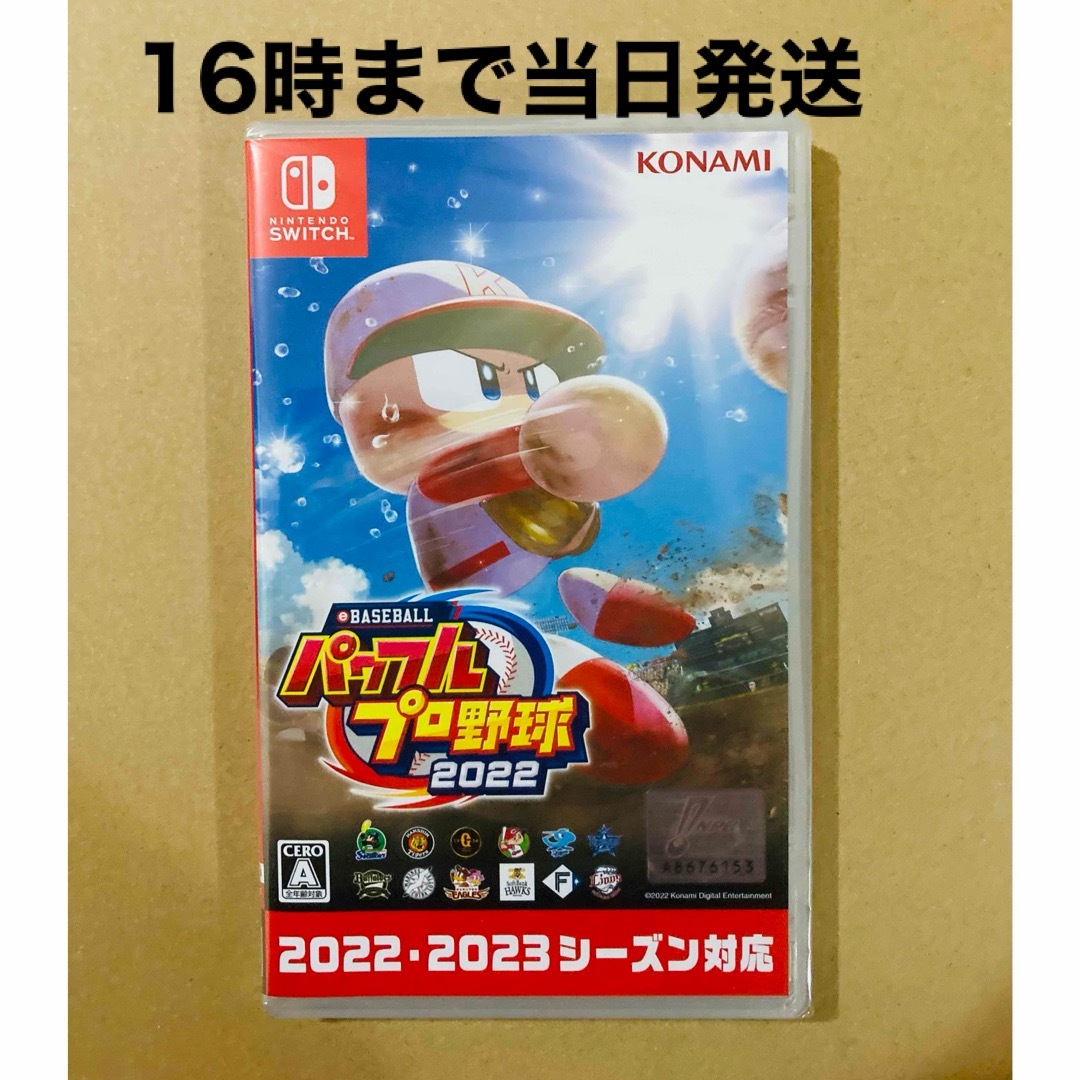 ◾️新品未開封   eBASEBALLパワフルプロ野球2022 Switch